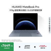 华为 MateBook Pro 14.2英寸 笔记本电脑 晴蓝(32GB、1TB、3120*2080、OLED、120Hz、HAD-W32)