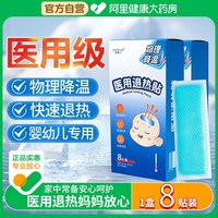 88VIP：植蔻兰 退热贴医用退烧贴宝宝儿童感冒发热成人散热冷敷婴幼儿降温专用