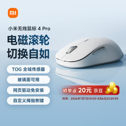 小米 无线鼠标4 Pro 白色 2.4G无线蓝牙鼠标 电磁滚轮轻音办公小米鼠标 适配小米笔记本电脑 台式机