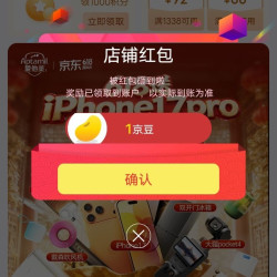 京东普菲塞关注一下店铺领京豆