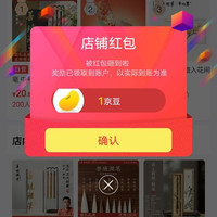 京东 善莲湖笔关注有礼 领1京豆