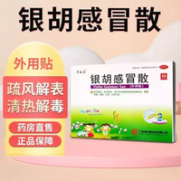 源安堂 [源安堂]银胡感冒散 2.2g:0.2ml*2袋 3盒装 风热感冒所致的恶寒发热，鼻塞喷嚏，咳嗽，头痛，全身不适。