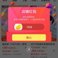 京东 VICTOR关注有礼领1京豆