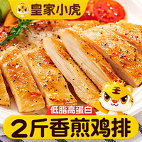 皇家小虎 Royal Tiger 皇家小虎 黑椒味香煎鸡排 500g*2