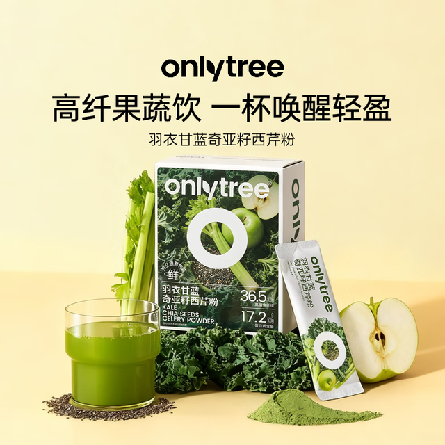 onlytree only tree羽衣甘蓝奇亚籽西芹粉蔬菜霸王膳食饱腹减肥纤维果蔬粉健康代餐粉 2盒20条