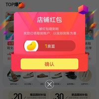 京东Bata关注有礼领京豆来领