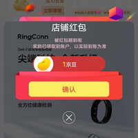 京东 RingConn关注1豆  入会10豆 速来领取