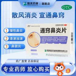 盘龙 通窍鼻炎片36片/盒鼻塞流涕过敏性鼻炎鼻窦炎头痛流鼻涕浊涕