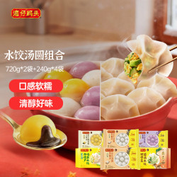 湾仔码头 素水饺轻汤圆组合大礼包 2400g