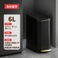 岛屿星罗 脚踏垃圾桶哑黑金6L