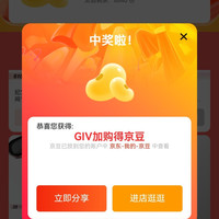 京东 纪梵希加购领 5京豆