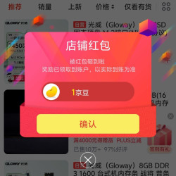 京东 光威京自关注领1京豆