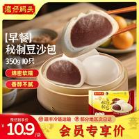湾仔码头 水饺皇后同款 早饭早餐速食 生鲜食品 早餐秘制豆沙包 350g10只