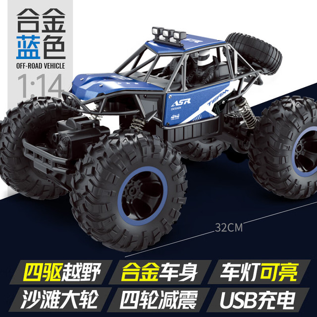 星域传奇 2.4G遥控四驱合金攀爬车 炫蓝 28cm