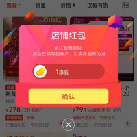京东 万山红京自关注领1京豆
