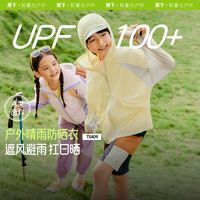 蕉下儿童防晒衣轻薄透气防泼水