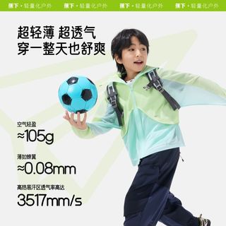 蕉下儿童防晒衣轻薄透气防泼水