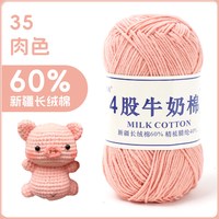 暖阳徉 四股精梳牛奶棉 50g 毛线