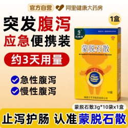 蒙脱石散止泻药成人官方旗舰店婴幼儿小孩拉肚子急慢性腹泻草莓味