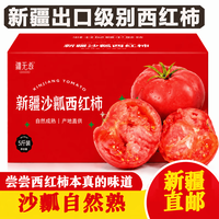沃鲜谷 新疆沙瓤西红柿 5斤 13-15枚