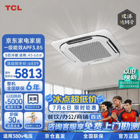 TCL 5匹天花机变频冷暖中央空调 一级能效 外机双排纯铜管380VKFR-120QW/AT2Ea+D1S