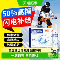 88VIP：甲蕃王丹 葡萄糖口服液补水饮品低血糖体考中考体育专用高原抗高反应药