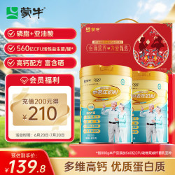 蒙牛 铂金装 多维高钙 中老年奶粉 800g*2罐
