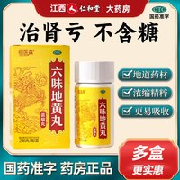 恒医森 六味地黄丸