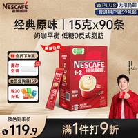 雀巢 1+2 速溶咖啡 原味 1.5kg