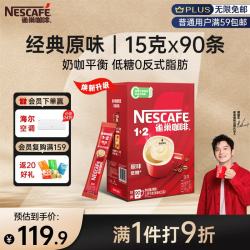 雀巢 1+2 速溶咖啡 原味 1.5kg