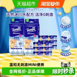 得宝 湿厕纸