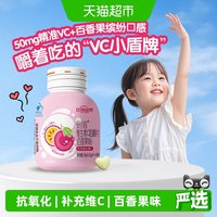88VIP：安琪纽特 补充vc安小泡儿童青少年维生素C咀嚼片百香果味