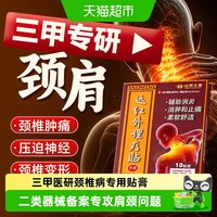 88VIP：台塑生医 医用颈椎贴颈椎病肩周炎专用贴膏远红外理疗贴肩周消炎止痛膏药贴