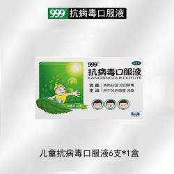 999 抗病毒的口服液儿童成人清热解毒流感冒药小儿抗病毒WX