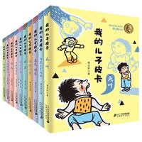 我的儿子皮卡系列全套10册 7-9-12-14岁小学生4-6年级阅读课外书尖叫