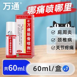 萬通 万通筋骨贴腰间盘突出关节炎风湿类膝盖颈椎肌肉疼痛肩周贴膏正品