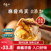 老余叔 麻酱鸡蛋 20枚