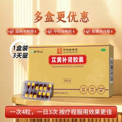 罗浮山 苁黄补肾胶囊中药正品滋补肾阴益肾肾虚肉苁蓉滋阴官方强身