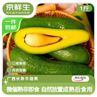 京鲜生 广西长条牛油果 1斤装 单果200g 新鲜水果
