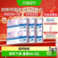 88VIP：星鲨 维生素d3软胶囊滴剂vd促钙吸收补D骨骼健康儿童成人24粒X6盒