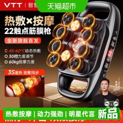 VTT S12C-10R 多头筋膜枪 电动热敷按摩