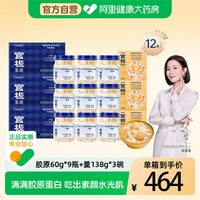 88VIP:官栈 中国大陆 胶原花胶60g*9瓶+花胶羹138g*3碗