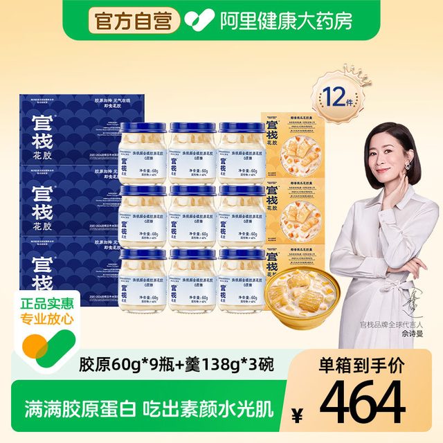 88VIP：官栈 中国大陆 胶原花胶60g*9瓶+花胶羹138g*3碗
