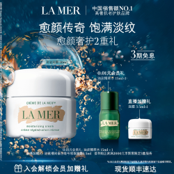LA MER 经典精华面霜