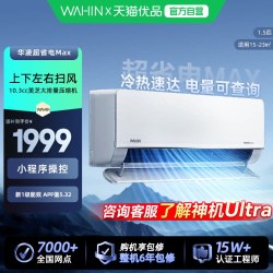 华凌 神机系列 N8HL1 新一级能效 壁挂式空调