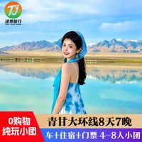 暑假带娃冲青海！8天7夜 这条青甘大环线，把“课本里的西北”变成童年记忆
