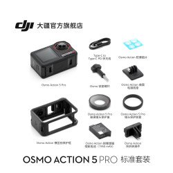大疆 Osmo Action 5 Pro 运动相机