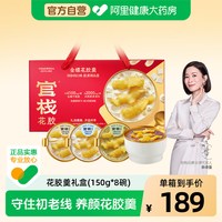88VIP:官栈 中国大陆 金蝶花胶羹 1200g 礼盒