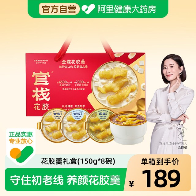 88VIP：官栈 中国大陆 金蝶花胶羹 1200g 礼盒