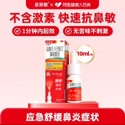 息斯敏 立复汀盐酸左卡巴斯汀鼻喷雾剂儿童过敏性鼻炎鼻痒塞原研药